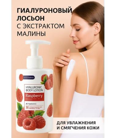 bean Hyaluronic body lotion with raspberry extract - Buy Online on GoSupps.com