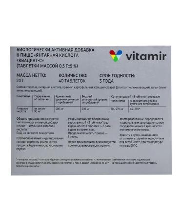 VITAMIR Amber acid Squares N40 Table of 0.5g - Buy Online on GoSupps.com