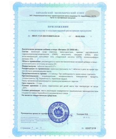 Biocor Firma LLC Vitamin D3 2000M N60 table 0.17g - 2pcs - Buy Online on GoSupps.com