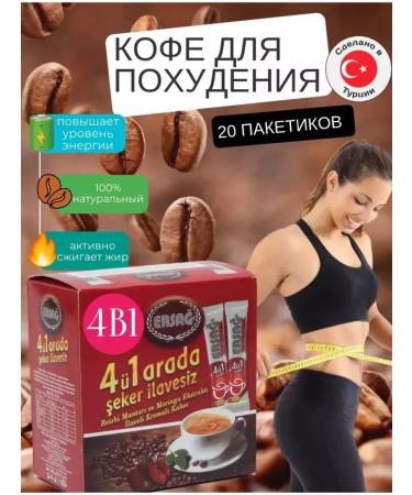 Turkish coffee for weight loss 4 in 1 Ersag Soft taste