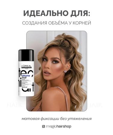L'Oreal Professional Powder for Tecni Art Volume Dust 7 g - Buy Online on GoSupps.com