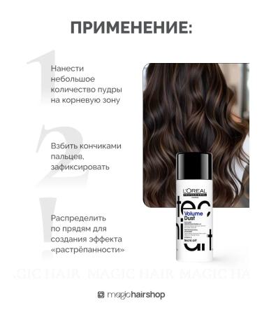 L'Oreal Professional Powder for Tecni Art Volume Dust 7 g - Buy Online on GoSupps.com