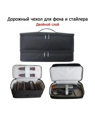 Two -layer bag for storage of hair dryer and accessories