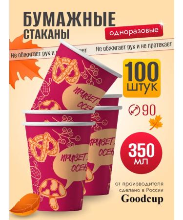 GOODCUP Disposable paper glasses for coffee 350 ml 100 pieces
