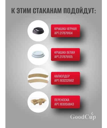 GOODCUP Disposable paper glasses for coffee 350 ml 100 pieces - Buy Online on GoSupps.com