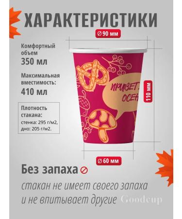 GOODCUP Disposable paper glasses for coffee 350 ml 100 pieces - Buy Online on GoSupps.com