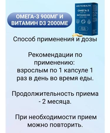 ARCTICHEALTH Omega-3 900 mg and vitamin D3 2000 IU 30 pcs 1UP - Buy Online on GoSupps.com