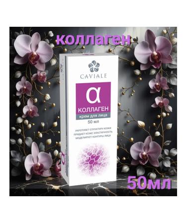 Twins Tech Caviale face cream collagen series "Caviale" 50ml