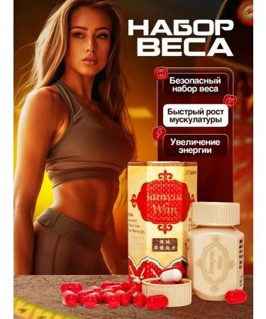 Samyun van diet capsules for gaining mass 2pcs - Buy Online on GoSupps.com