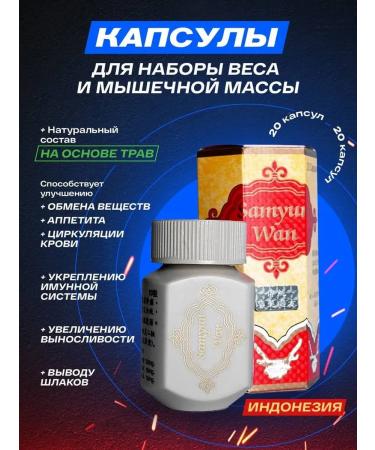 Samyun van diet capsules for gaining mass 2pcs - Buy Online on GoSupps.com