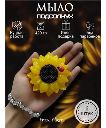 FRAU ALKEN Soap - sunflower (6 sets) fragrant