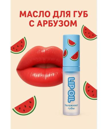 bean Lip oil with the taste of watermelon moisturizer - Buy Online on GoSupps.com