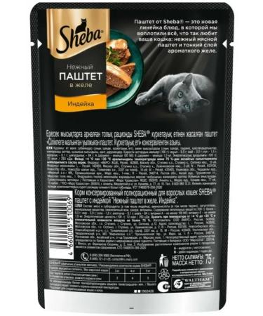 Sheba Wet food paste in jelly turkey 75 g 28pcs - Buy Online on GoSupps.com