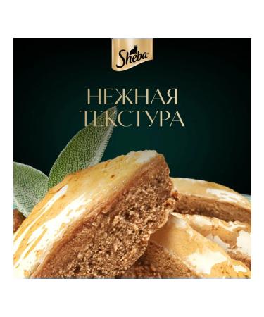 Sheba Wet food paste in jelly turkey 75 g 28pcs - Buy Online on GoSupps.com