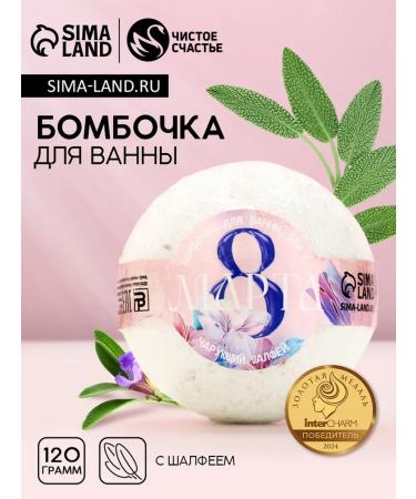 Pure happiness A bomb for a bath with sage 120 g 2 pcs