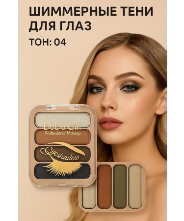 katara Eye shadows shimmer tone-4