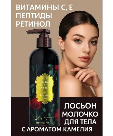 katara Body lotion with vitamins C and E retinol and peptides