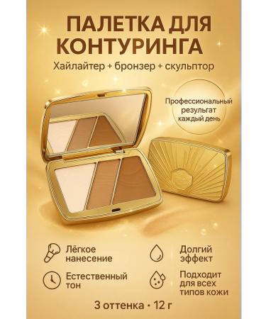 CO26 Palette for face contour 3 in 1 tone 2