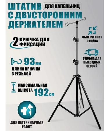 Tripod with a bilateral aboard holder