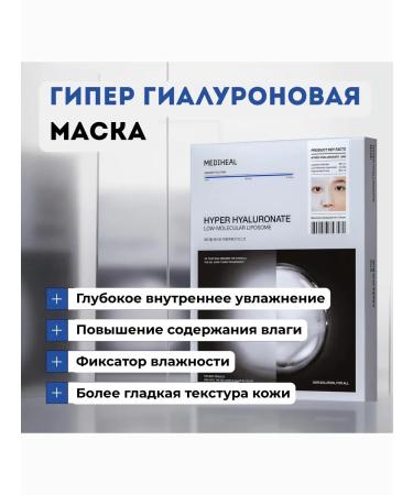 MEDIHEAL Moisturizing hydrogel mask 4 pcs - Buy Online on GoSupps.com