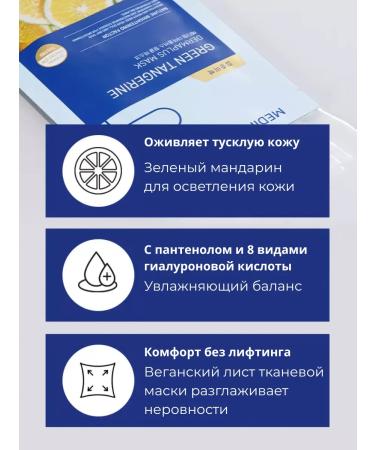 MEDIHEAL Green Tangerine mask with green mandarin extract 10 pcs - Buy Online on GoSupps.com