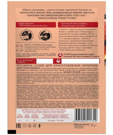 Aidigo Seasoning for mulled wine 7g - Buy Online on GoSupps.com