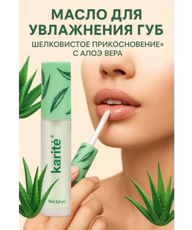 bean Moisturizing lip oil with aloe vera
