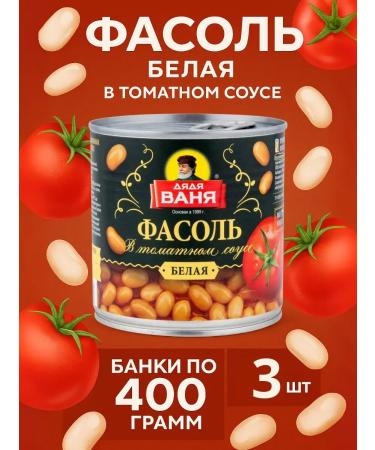 Uncle Vanya Belaya beans canned in tomato sauce 3 banks