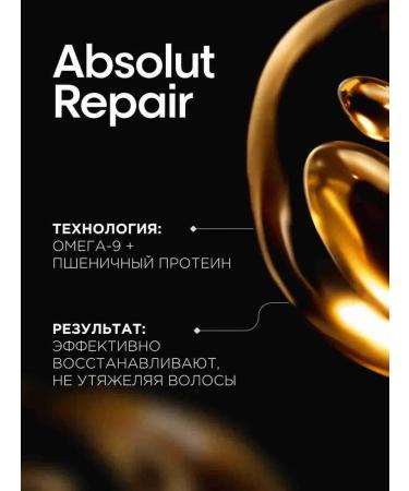 L'Oreal Professionnel ABSOLUT REPAIR hair restoration - Buy Online on GoSupps.com