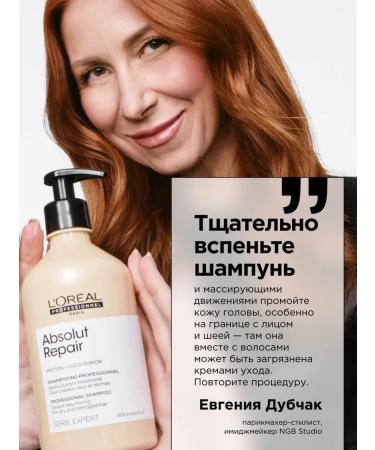 L'Oreal Professionnel ABSOLUT REPAIR hair restoration - Buy Online on GoSupps.com