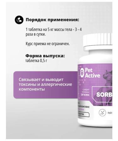 PetActive Sorbent for cats and dogs 100 tablets - Buy Online on GoSupps.com