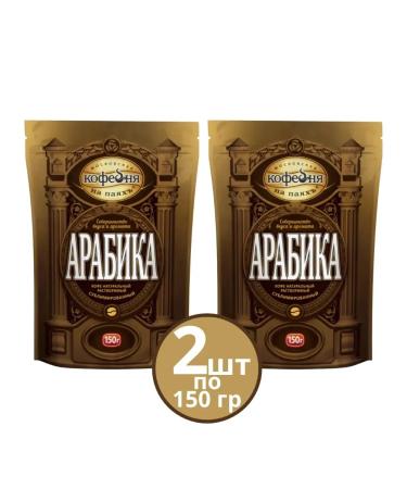 Moscow Coffee Shop on Shares Soluble coffee arabica 2 packages of 150 grams