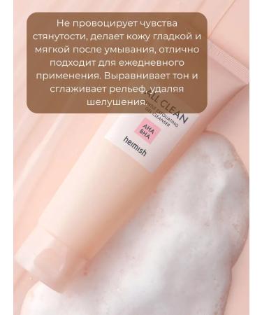 Heimish Delicate exfoliating washing gel 130 ml - Buy Online on GoSupps.com