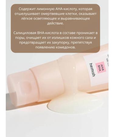 Heimish Delicate exfoliating washing gel 130 ml - Buy Online on GoSupps.com