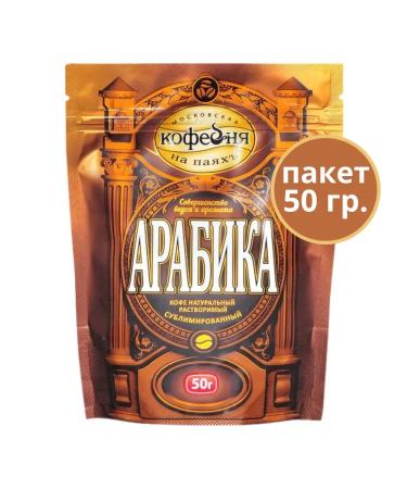 Moscow Coffee Shop on Shares Soluble coffee arabica 50 g - Buy Online on GoSupps.com