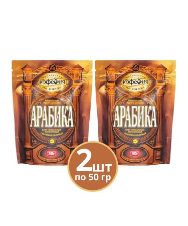Moscow Coffee Shop on Shares Soluble Arabica coffee 2 packages of 50 grams - Buy Online on GoSupps.com