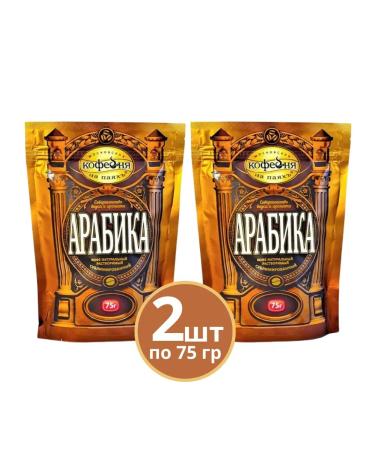 Moscow Coffee Shop on Shares Coffee soluble arabica 2 packages of 75 grams - Buy Online on GoSupps.com