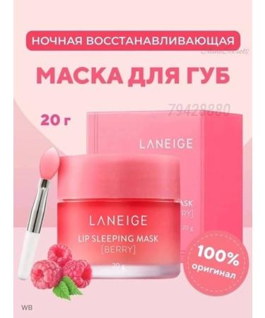 Night Mask for the lips Balsam Korean cosmetics 20 g