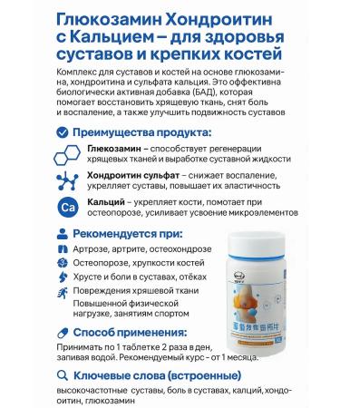 RK3110 Glucosamine chondroitin with calcium - Buy Online on GoSupps.com