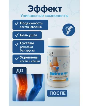 RK3110 Glucosamine chondroitin with calcium - Buy Online on GoSupps.com