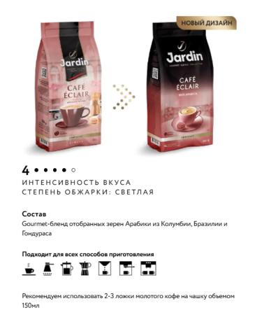 Jardin Coffee Coffee in Caf clair 250g - Buy Online on GoSupps.com