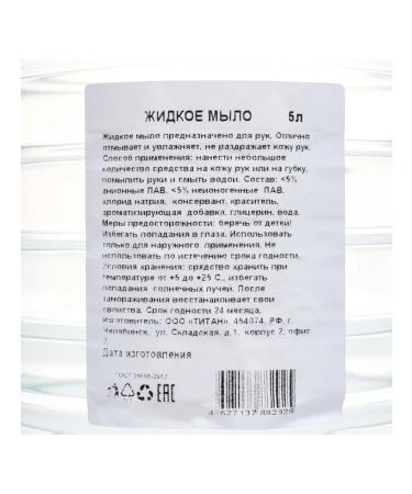 TITAN Liquid soap building cosmetic 5 liters - Buy Online on GoSupps.com