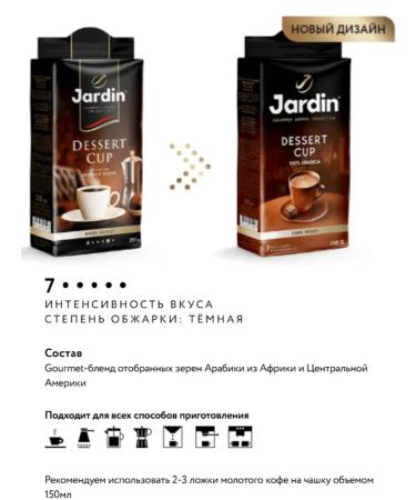 JARDIN Ground coffee Dessert Cup 250g - Buy Online on GoSupps.com