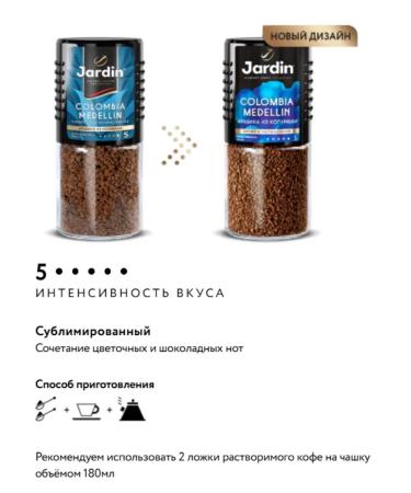 JARDIN Soluble coffee Colombia Medellin 150g - Buy Online on GoSupps.com