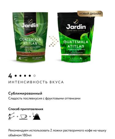 JARDIN Coffee soluble Guatemala 190g. Glass jar - Buy Online on GoSupps.com