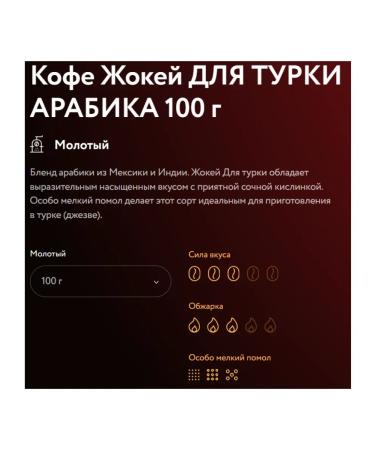 Jockey Ground coffee for Turks 1 kg - Buy Online on GoSupps.com