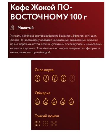 Jockey Ground coffee for a cup 100g - Buy Online on GoSupps.com