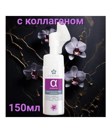 Twins Tech Caviale Mousse Facial Penitory with Collagen 150ml - Buy Online on GoSupps.com