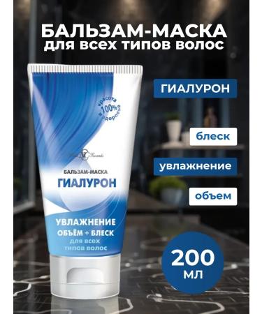 Nevskaya Cosmetics Balm-mask for hair moisturizing with hyaluron 200 ml