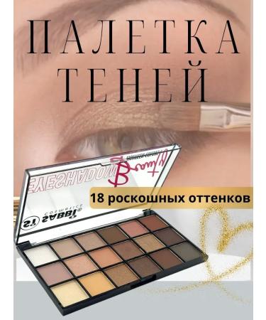HASBY Palette shadows - 18 universal shades